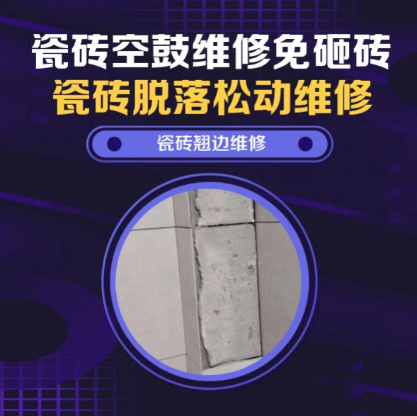 鼎城瓷砖空鼓维修推荐靠谱商家之瓷砖松动维修玄关墙砖起拱推荐哪家好？推荐诚匠小爱修缮